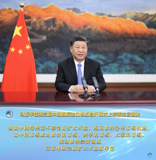 習(xí)近平在第三屆中國國際進口博覽會開幕式上發(fā)表主旨演講